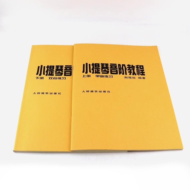 正版小提琴音阶教程上下册 单音双音练习曲集书籍 人民音乐出版社 赵惟俭 编著 小提琴音阶基础练习曲练习教材书籍 - 图2