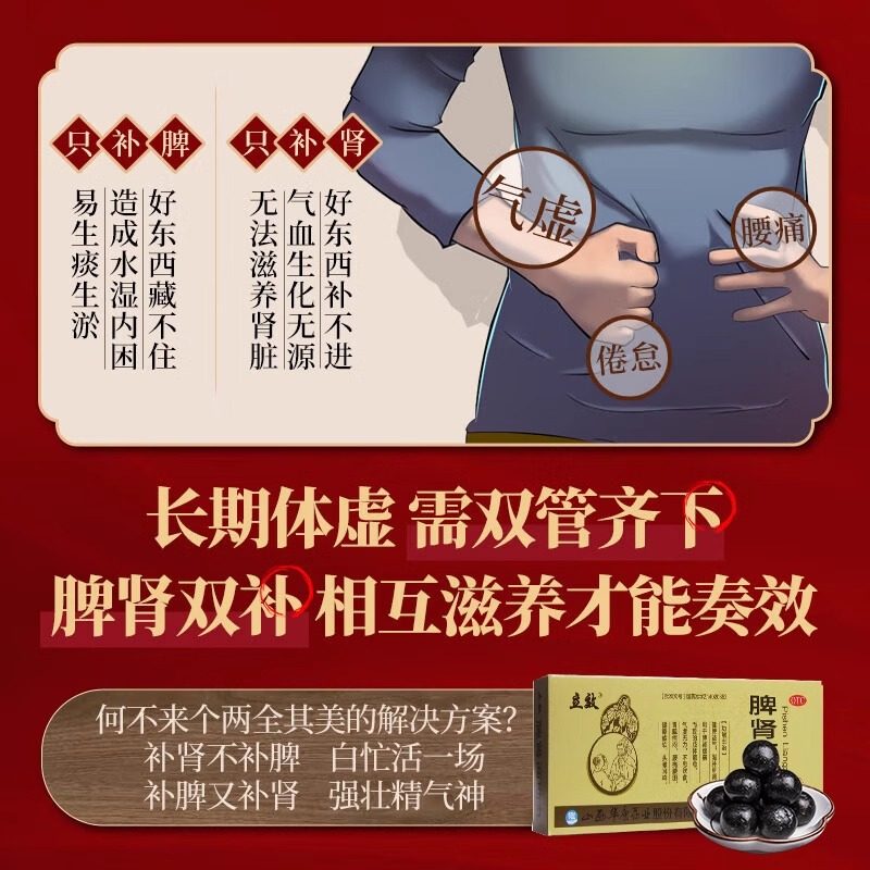 脾肾两助丸脾肝肾同补中成药脾胃虚弱气血不足腰膝酸软健脾补肝血
