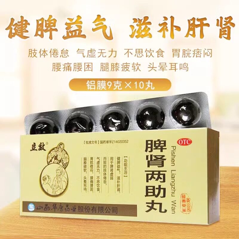 脾肾两助丸脾肝肾同补中成药脾胃虚弱气血不足腰膝酸软健脾补肝血