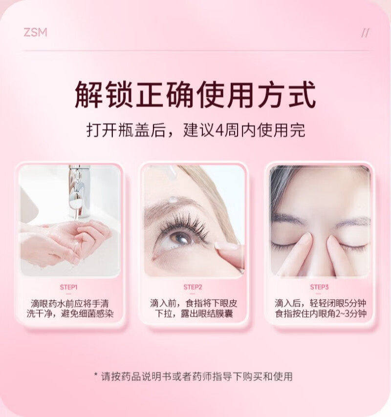 眼痒眼药水眼睛痒眼角发痒总揉眼痒止痒结膜炎过敏性红血丝异物感