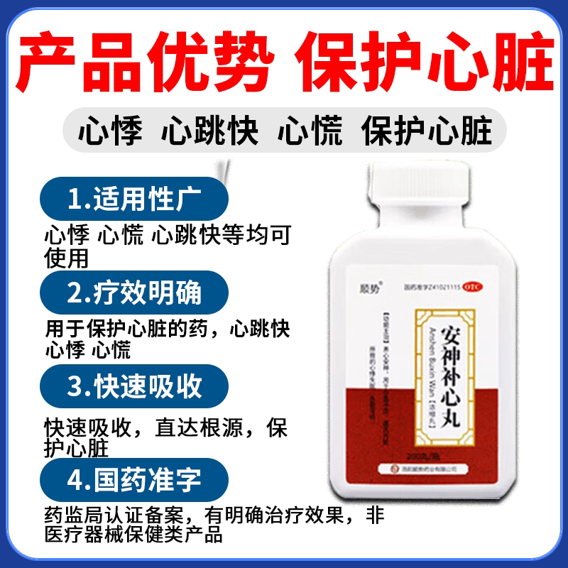 心肌缺血心慌心悸心供血不足胸闷气短吃啥药安神补心丸心脏大缺血