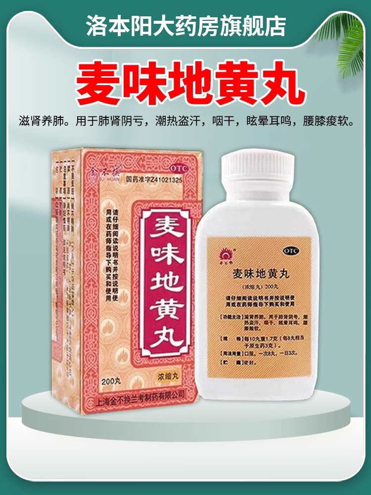 口干舌燥吃什么药喝水不解渴长期舌干咽干喉咙干口渴麦味地黄丸-图0