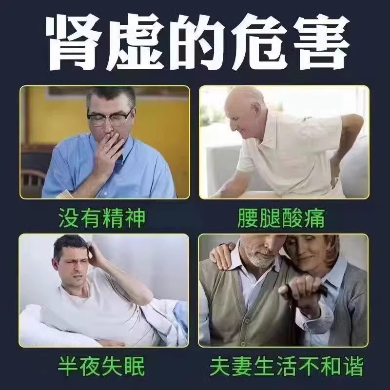 男人补肾的药肾虚肾亏阴阳两虚补肾强身片经常疲劳无力汗多腰酸疼