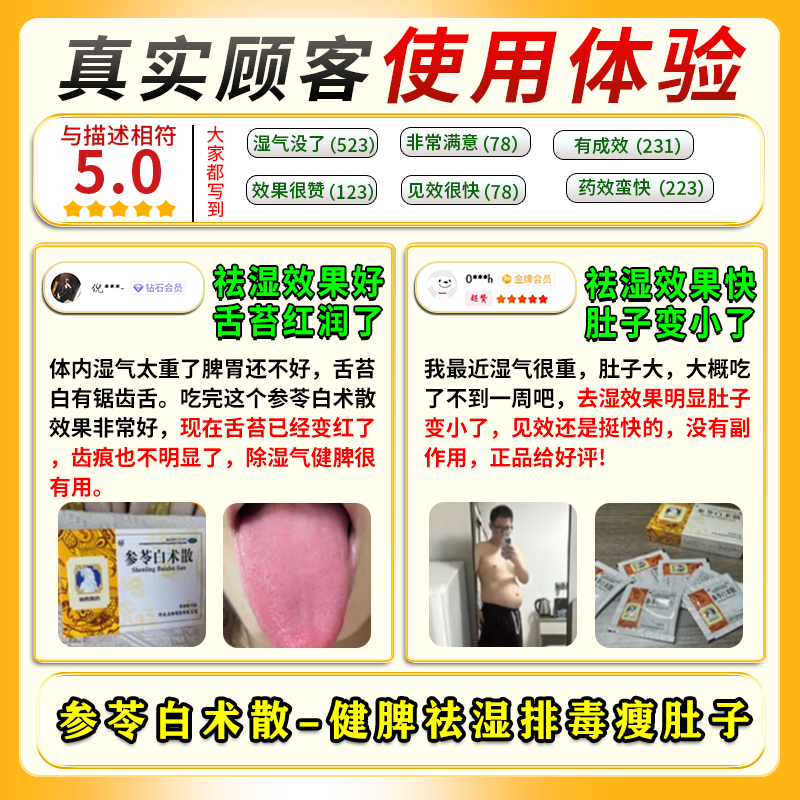 参苓白术散中药官方旗舰店脾虚湿气重健脾舌头裂纹有齿痕祛湿气药