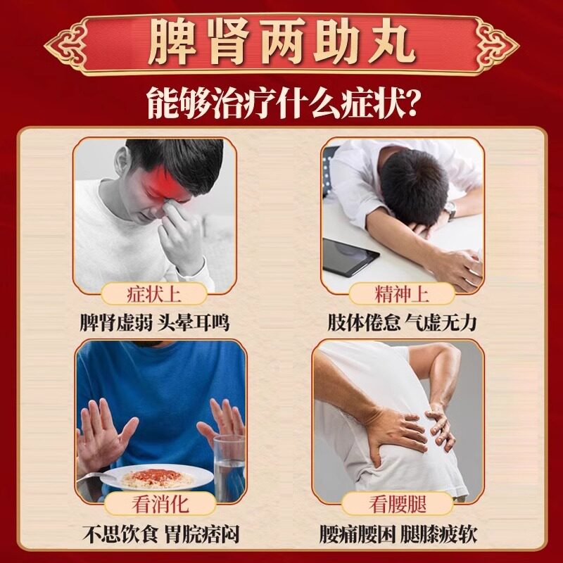 脾肾两助丸正品肝肾同补中药健脾胃男士肾精亏虚气血不足补气养肝