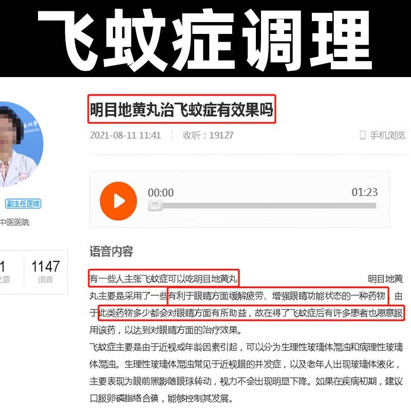 明目地黄丸官方旗舰店眼睛模糊看不清吃什么药飞蚊症眼前黑影飘动