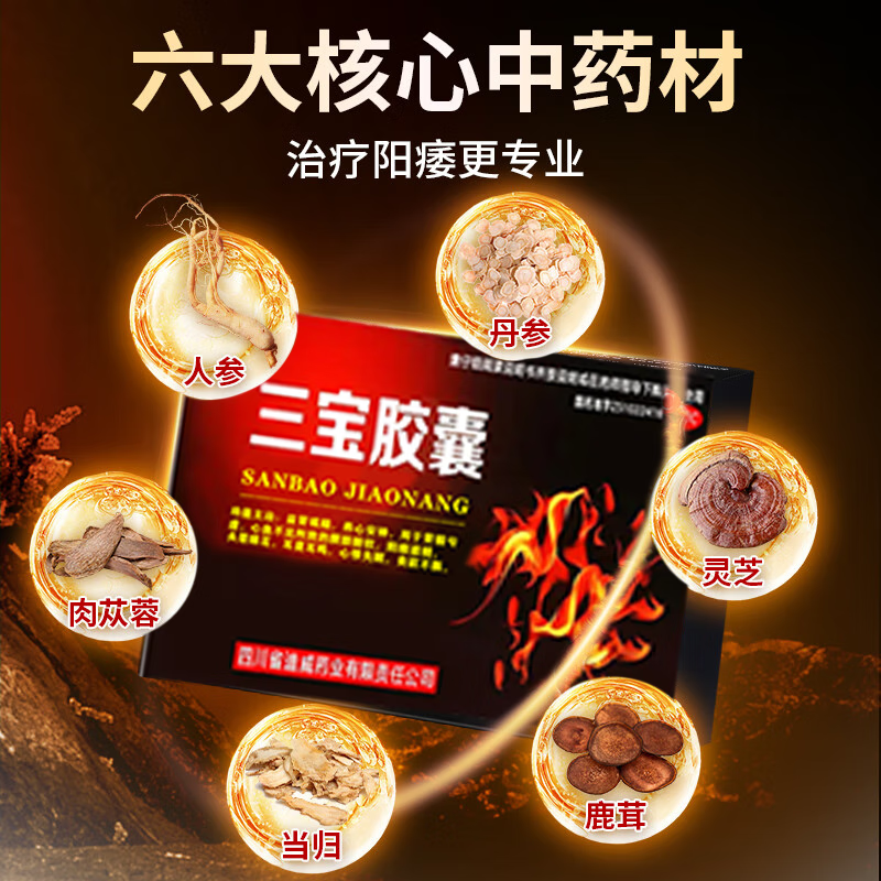 三宝胶囊正品官方旗舰店补肾男性阳痿遗精肾精亏虚心血不足中成药