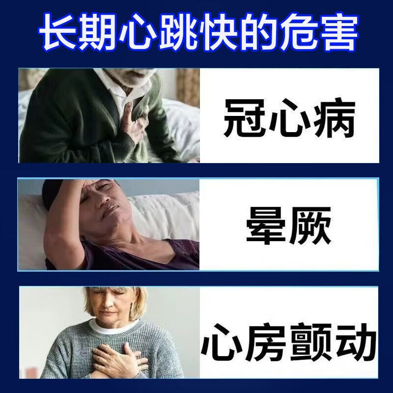 心慌心悸失眠胸闷气短吃什么药心慌心跳快心律不齐心血不足的专药