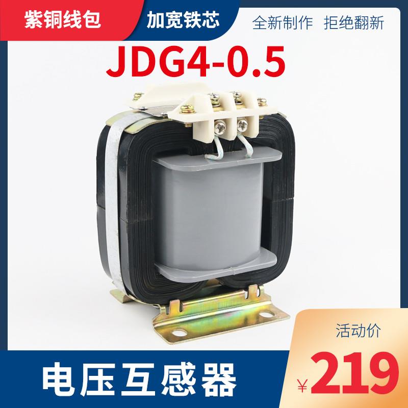 JDG4-0.5级电压互感器 380/100V 500/100V干式单相船用电压互感器-图0