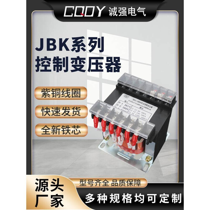 机床变压器控制JBK3-160VA单相隔离JBK5-250VA电梯机磨铣车床数控