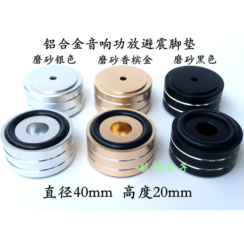 铝合金脚垫功放胆机CD机音箱避震机脚胆前级减震脚钉40X15,20mm-图2