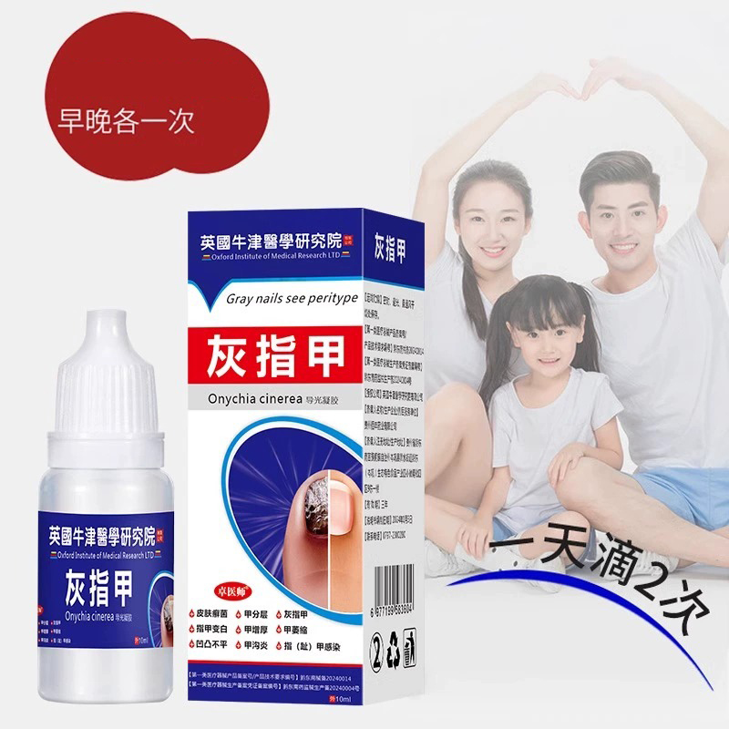 灰指甲沟炎专用特效抑菌液趾指甲膏护理保健液真菌感染正品旗舰店