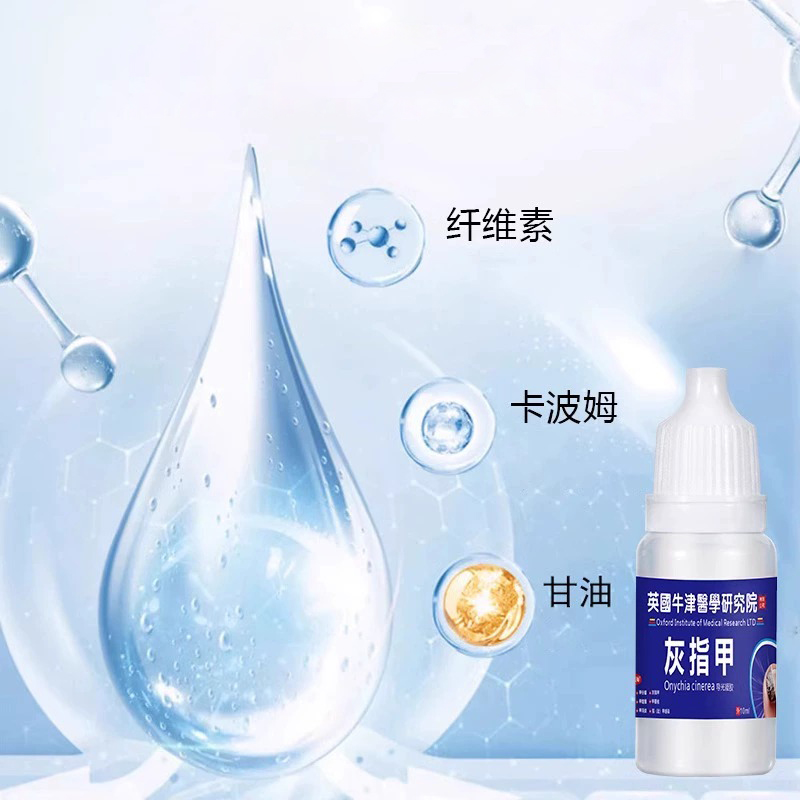 灰指甲沟炎专用特效抑菌液趾指甲膏护理保健液真菌感染正品旗舰店
