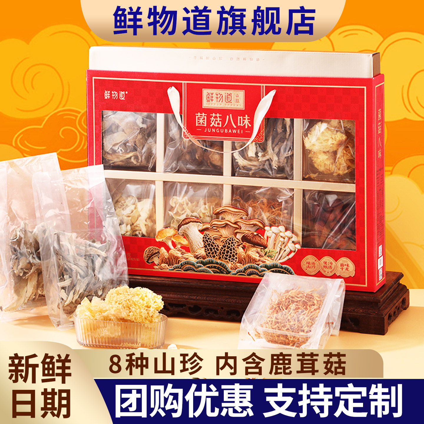 鲜物道山珍菌菇干货礼盒羊肚菌类蘑菇类大礼包年货礼盒过年送礼品,淘宝优惠券,粉丝福利购,淘宝优惠卷