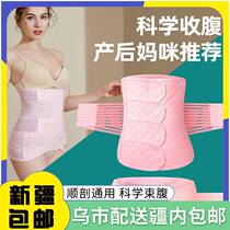 Xinjiang Post-partum Abdominal Delivery Belt Repair Bundle Waist Moon Subligament with cis-prolific Caesarean Maternity and Mistress Beam for pregnant women