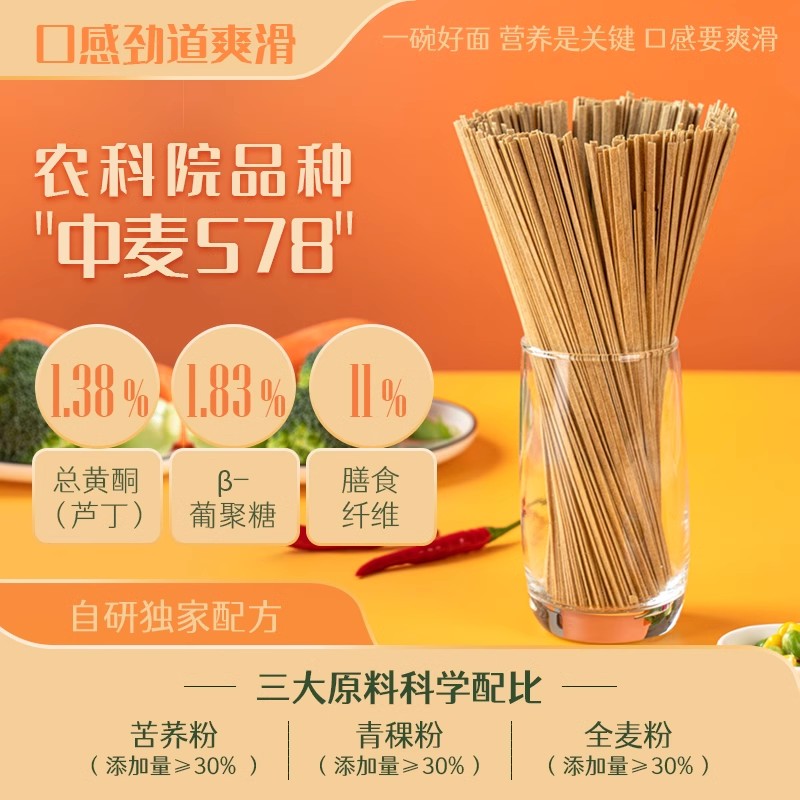 中国农科院荞麦青稞苦荞面早餐面条袋装粗粮膳食营养代餐饱腹挂面