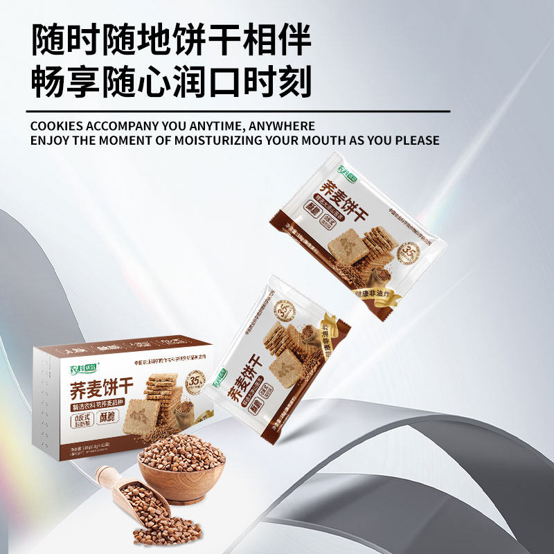 中国农科院荞麦饼干营养休闲零食代餐食品健身饱腹产品荞麦系列品,淘宝优惠券,粉丝福利购,淘宝优惠卷