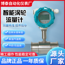 Integrated split sensor intelligent LWGY liquid turbine flow meter stainless steel digital display flow sensor