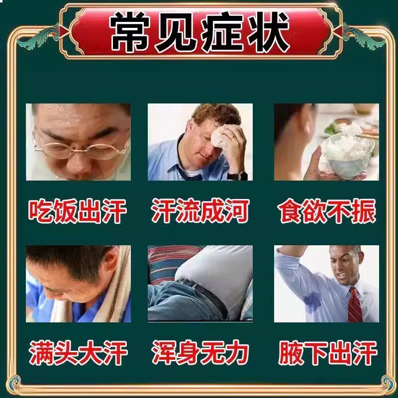 出汗多吃什么止汗药气虚血亏补气血自汗盗汗体虚汗多不动十全大补