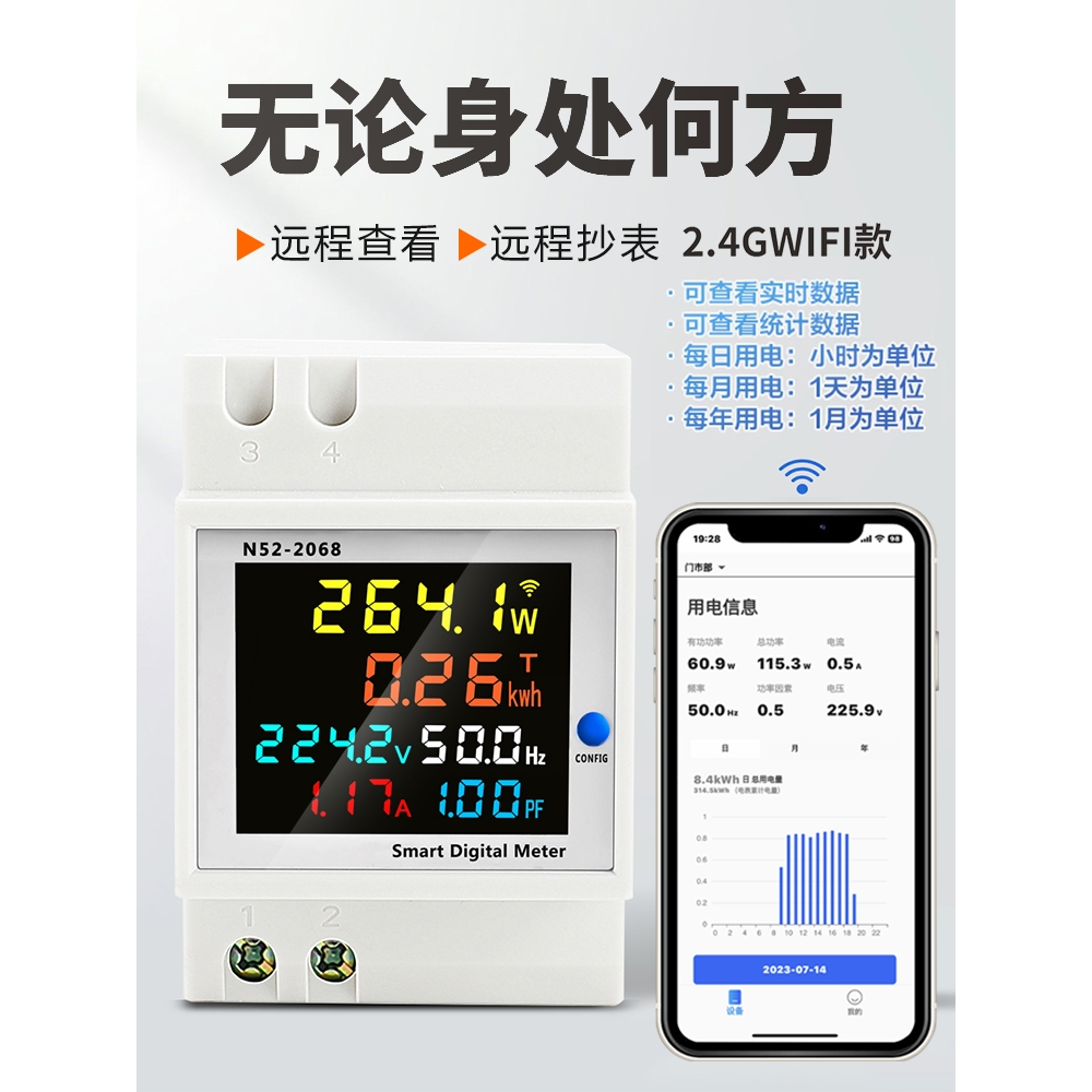 WiFi智能电表家用电度表电量功率计交流数显电压表电流表远程导轨 - 图1