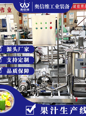 全套山楂汁灌装流水线 橙汁浓缩灌装设备 桑椹果酱生产线