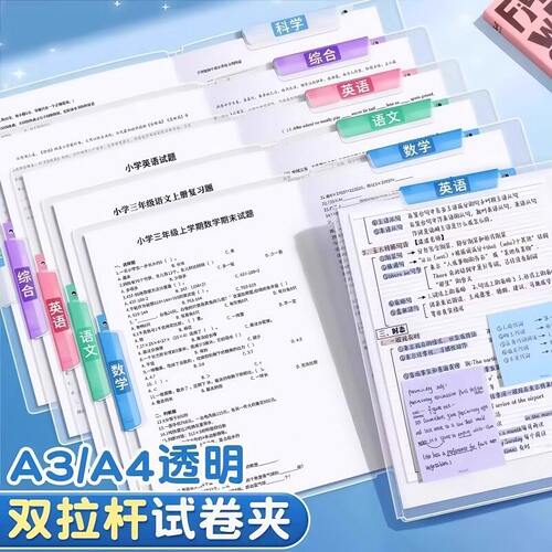 A3旋转文件夹A4拉杆夹小学生专用初中生透明插页试卷夹资料收纳袋 - 图0