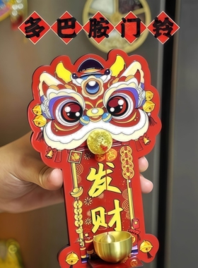 瑞兽醒狮磁吸入户门铃铛多巴胺乔迁入宅进门中国风门铃挂装饰门贴