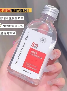 马来甘油烟酰胺补水提亮防裂