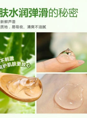 有机芦荟啫喱补水淡印晒后修复