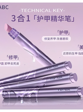 三合一美甲精华笔去死皮修甲