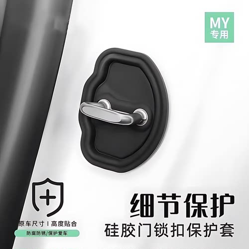 汽车车门锁扣胶套防撞减震缓冲垫防锈保护盖车内装饰用品改装配件 - 图2