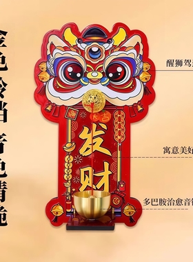 瑞兽醒狮磁吸入户门铃铛多巴胺乔