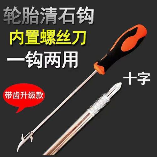 车钩抠石子扣除车辆轱辘沟槽车胎去石头三钩头车轮清理工具除石器 - 图1