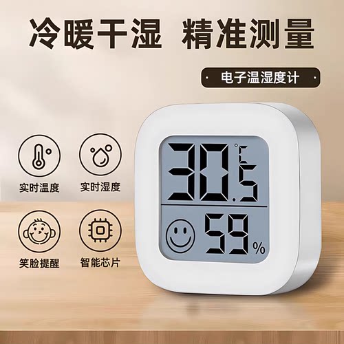 温度计室内家用高精准度电子壁挂婴儿房气温冰箱温度表干温湿度计 - 图0