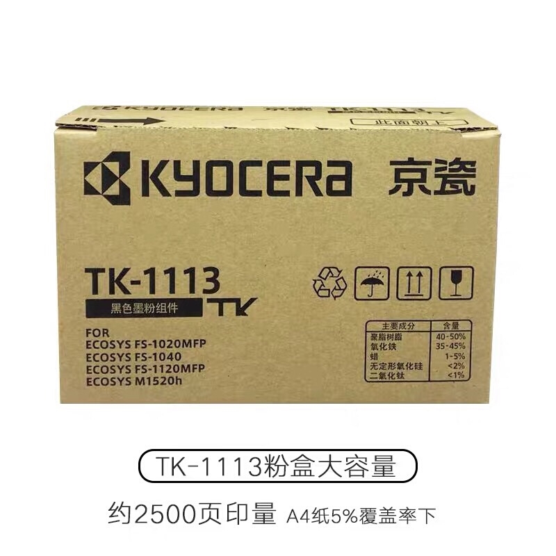 原装京瓷1020粉盒TK1113 TK1003 FS-1120 1040 M1520H碳粉盒 - 图2