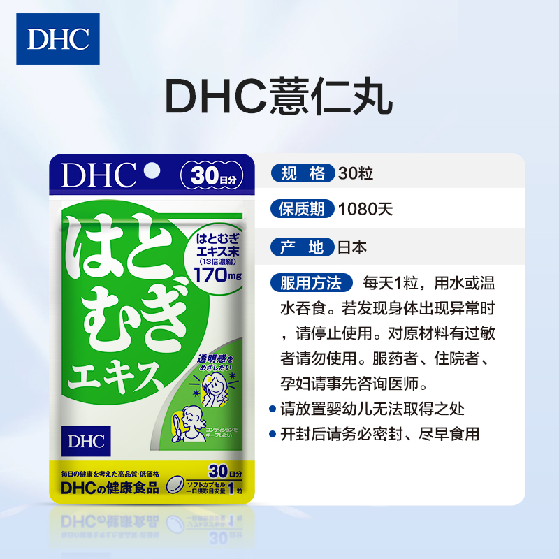 日本dhc薏仁丸薏米片胶囊消水丸利肿内调口服保健品薏仁提取物2袋 - 图2