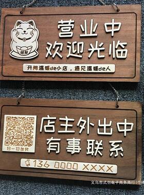 木质营业中挂牌商店欢迎光临二维码门牌定制仿古营业时间牌公司