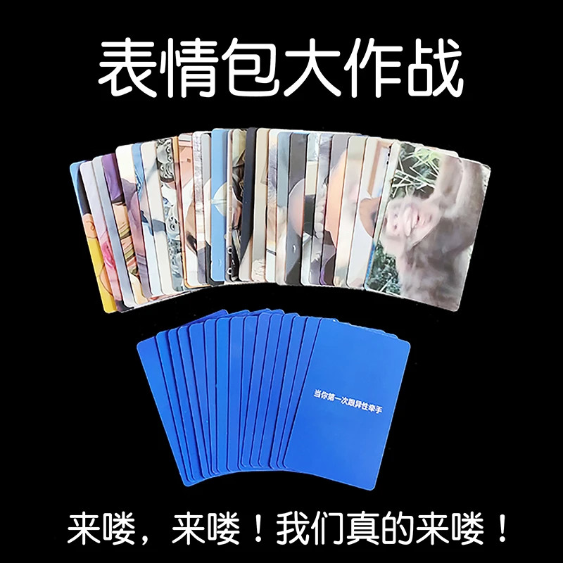 【下单立减50】表情包大作战桌游卡牌葵花宝典中文扑克纸牌搞笑JT
