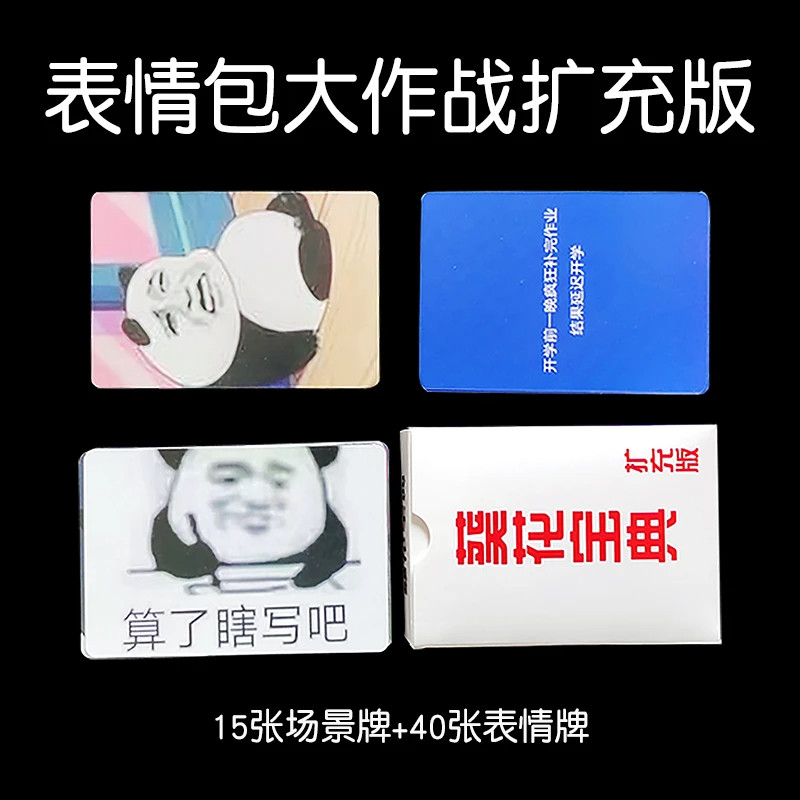 【下单立减50】表情包大作战桌游卡牌葵花宝典中文扑克纸牌搞笑JT