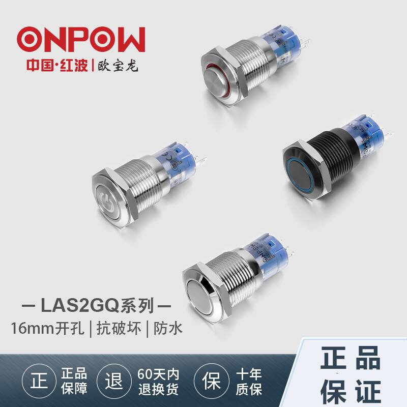 ONPOW中国红波LAS2GQF/H-11金属开关环形带灯16mm启动停止按钮 - 图3