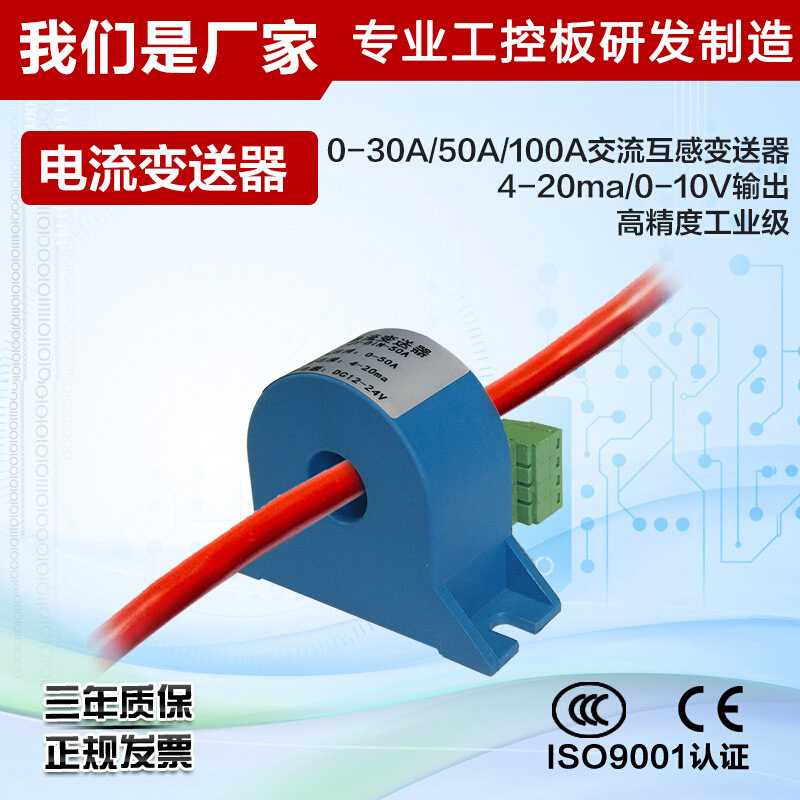 交流霍尔型电流互感器变送器20A 50A 100A200A30Q0A 4-20MA输出 - 图0