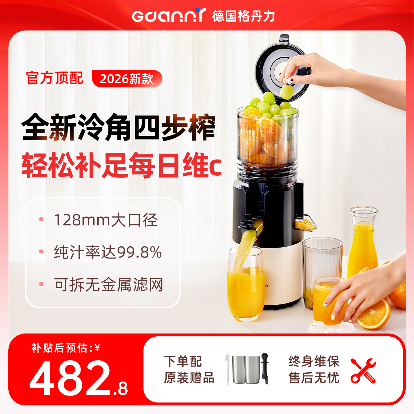 德国GDANNY榨汁机小型家用渣汁分离原汁机2025新款全自动榨水果汁