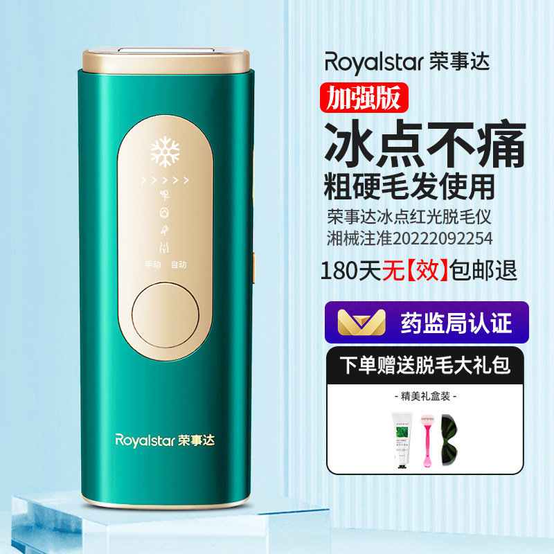  荣事达夕桐脱毛仪器