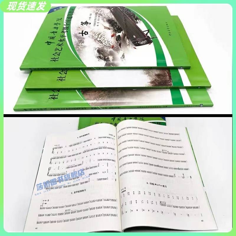 正版中国音乐学院古筝考级教材1-10级 全套装3册 国音中国院古筝社会艺术水平考级全国通用教材10教程 古筝书一到十级考试琴谱林玲 - 图1