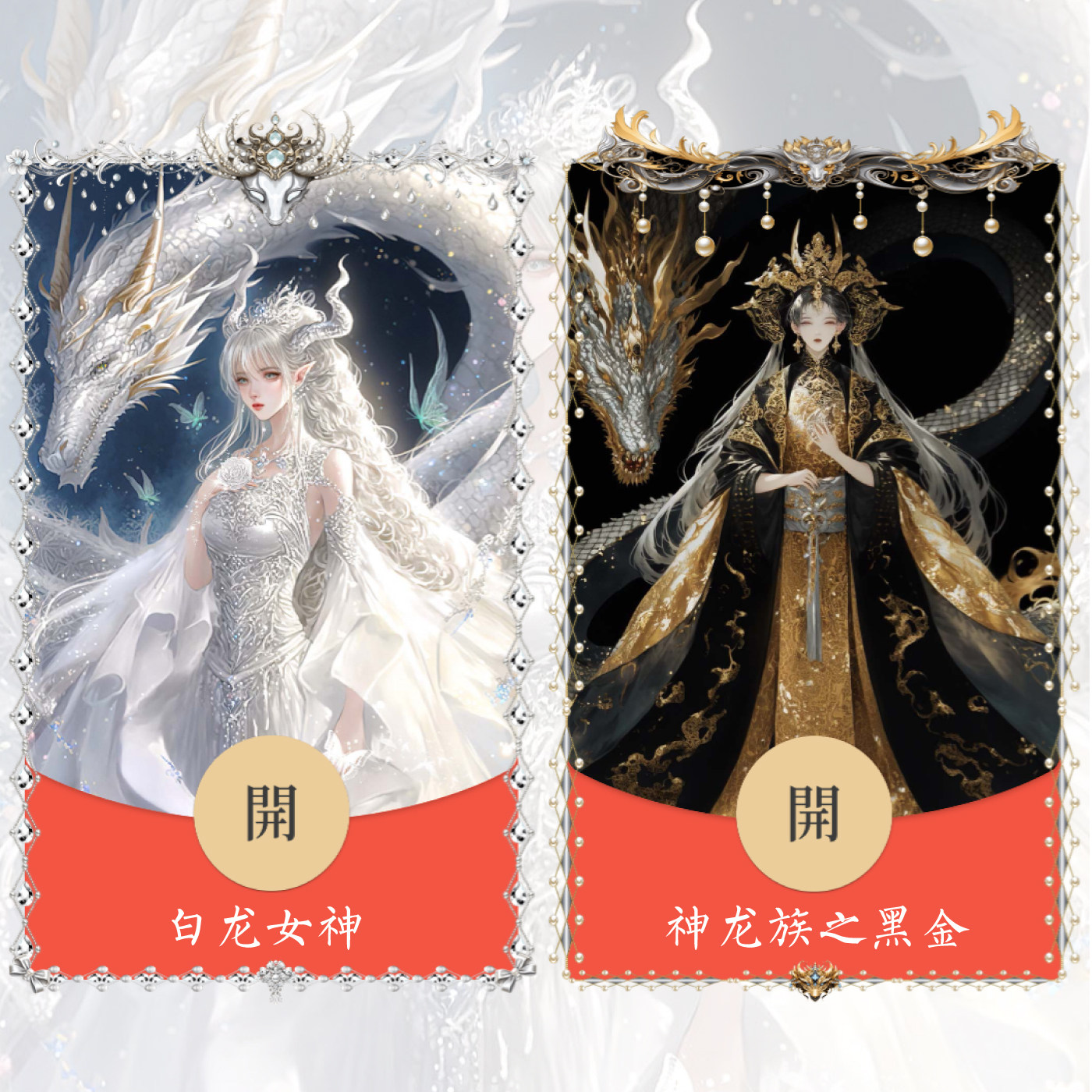 2025年新款金色龙神女神微信红包封面vx序列号动态视频非永久皮肤