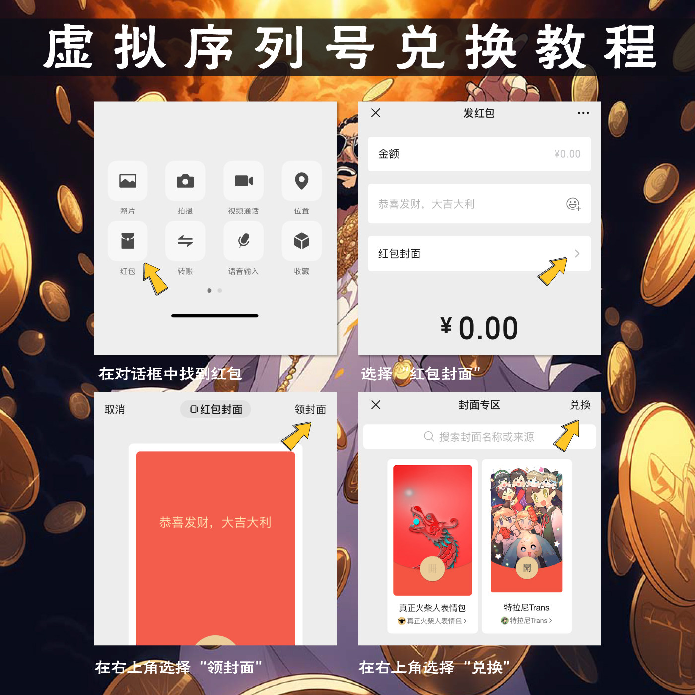 2025年新款暴富中东土豪微信红包封面永久序列号vx皮肤动态视频