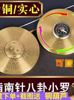全铜解压罗盘黄铜转转手把件双面旋转随身携带把玩太极八卦转盘