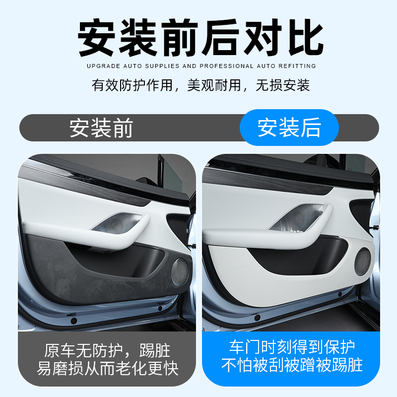 适用于智界S7车门防踢垫改装专用防护垫门板保护垫汽车用品内饰贴-图0