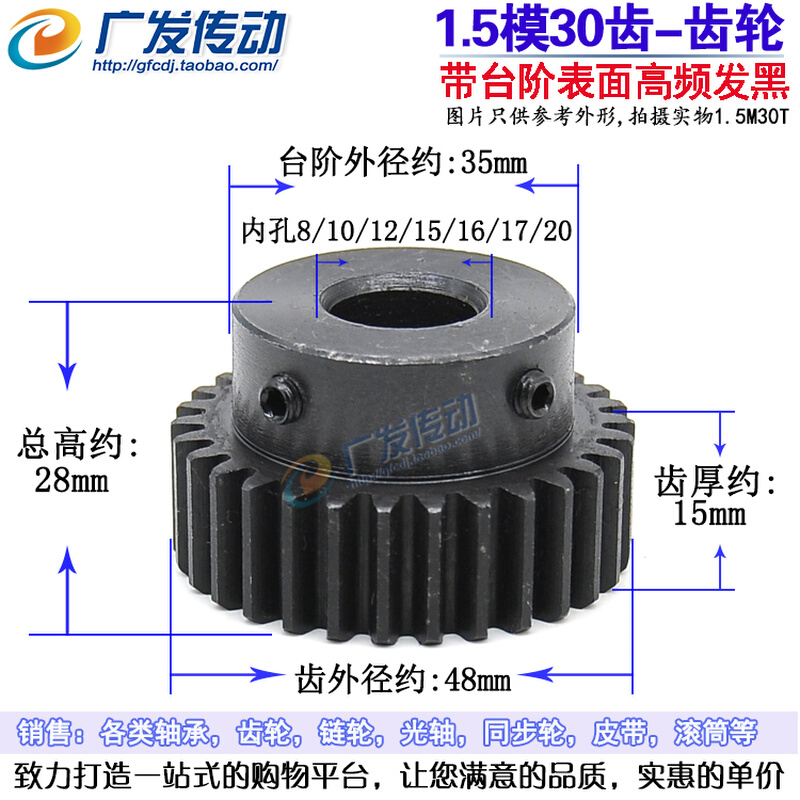 正齿轮1.5模30齿1.5M30T 凸台阶/内孔精加工/外直马达齿轮 齿厚15