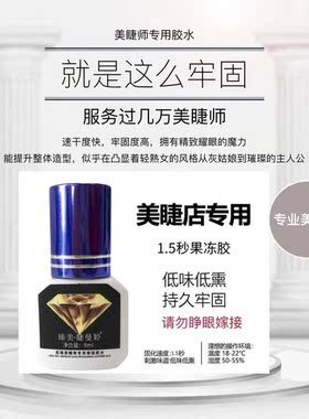 臻美婕曼婷黑金皇冠8毫升胶水牢固速干持久假睫毛胶美睫师专用